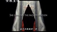 [女教皇傳](圣袍天下:警世女教皇)香港預(yù)告片