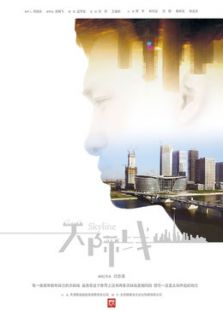 天際線