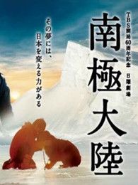 南極大陸