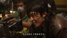 制作特輯之導(dǎo)演特輯