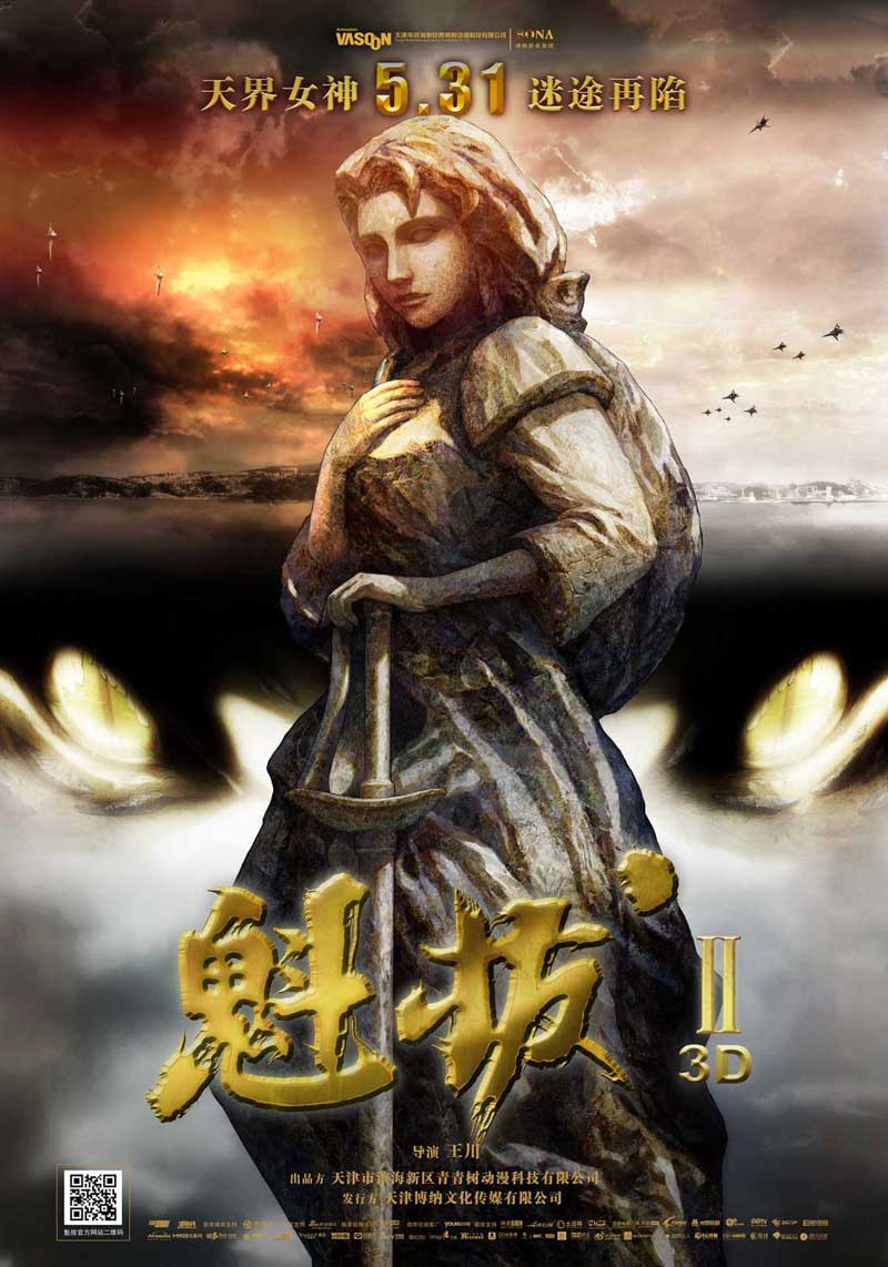 魁拔2：大戰(zhàn)元泱界 高清劇照