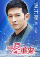 溫昇豪