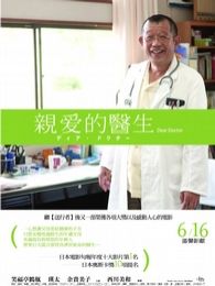 親愛的醫生