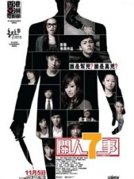 關(guān)人7事