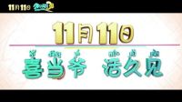 《外公芳齡38》終極預告曝光 佟大為陳妍希“父女危機”全面爆發