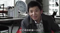 《瘋狂辦公室》之：變態(tài)老板面試逼問第一次