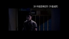 預告片2