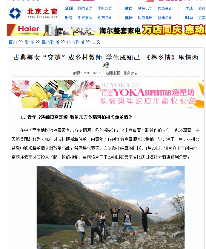 微電影《彝鄉情》新聞宣傳