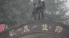 病毒視頻之我在等風(fēng)來1