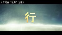 《私奔B計劃》非洲重口味 女神吃羊眼遭遇獅子吼