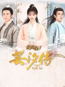 蕓汐傳