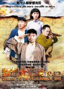 夢想光榮