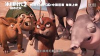 AOC恭賀《冰川時代2：融冰之災(zāi)3D巨幕》爆笑熱映