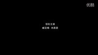 新媒體電影《蘭殘花》預告（內部交流）