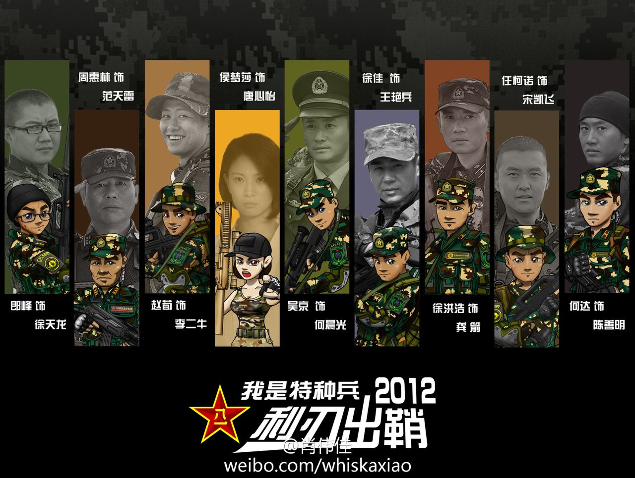 我是特種兵2
