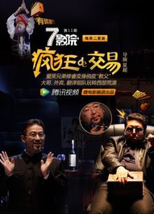 瘋狂的交易