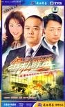 緝私群英-國語版