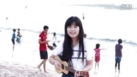 海邊ukulele彈唱《浪花一朵朵》（白樺樹娃娃）【UGC新人獎第三季】
