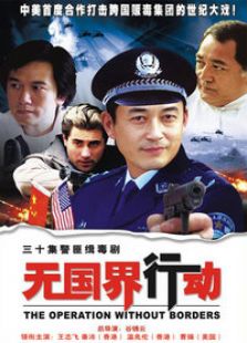 無國界行動