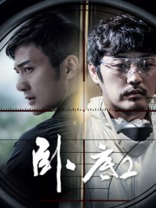臥底 第2季