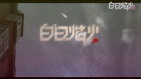 《白日焰火》來自桂綸鎂的禮物