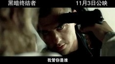 中文終極版預告片