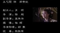 大明太子府風云 片尾