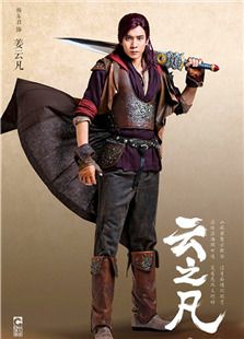 仙劍云之凡