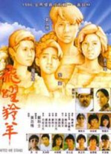 飛躍羚羊 國語