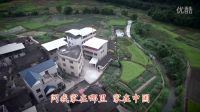 美麗鄉村，美麗的馬薯墘-我的家鄉馬薯墘航拍MV展播2016