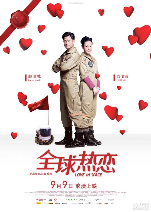 全球熱戀 清晰海報(bào)