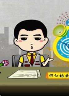 囧聞一籮筐
