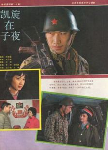 凱旋在子夜