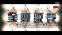 新時代影訊《金蟬脫殼》又名《插翅難逃》