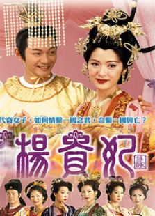 楊貴妃