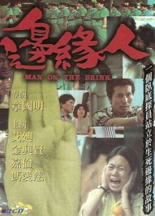 邊緣人