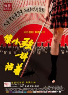 像小強一樣活著