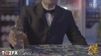 TOZFX(原310兄弟）《大賭豪》VFX特效解析