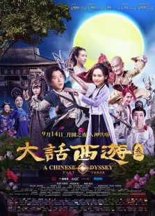 大話西游3