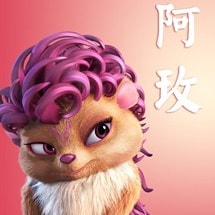-飾阿玫閻萌萌