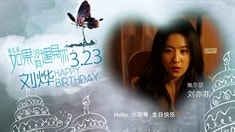 劇組劉燁生日慶生