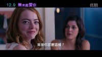 【愛樂之城】 La La Land 精彩預告 墜入情網