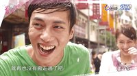 【愛的生存之道】電視節七分鐘片花(官方完整版)