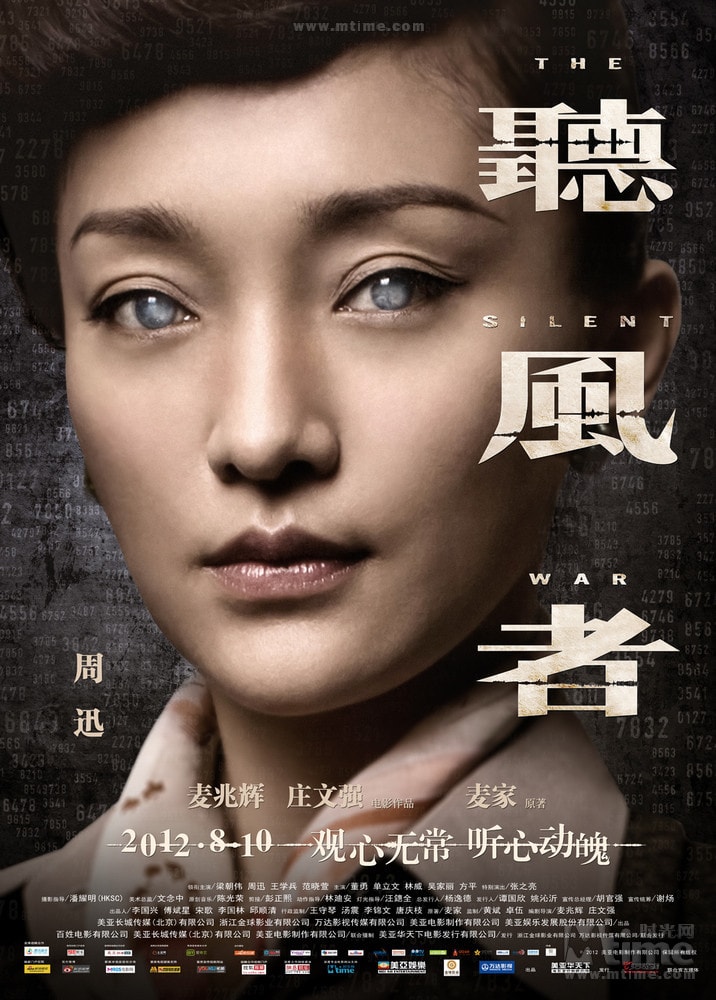 聽風者（粵語版） 灰瞳版角色海報
