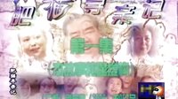 肥貓尋親記（2002）-開場(chǎng)片段