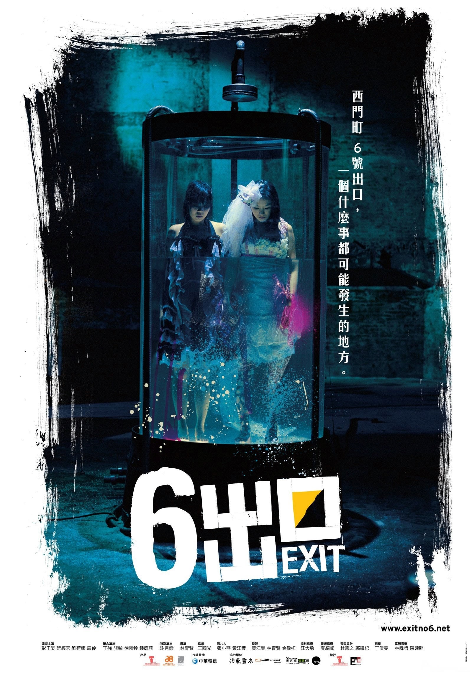 六號出口 高清海報