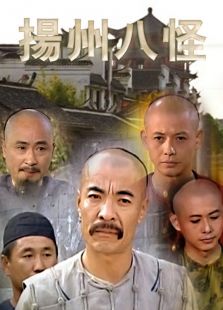 揚州八怪