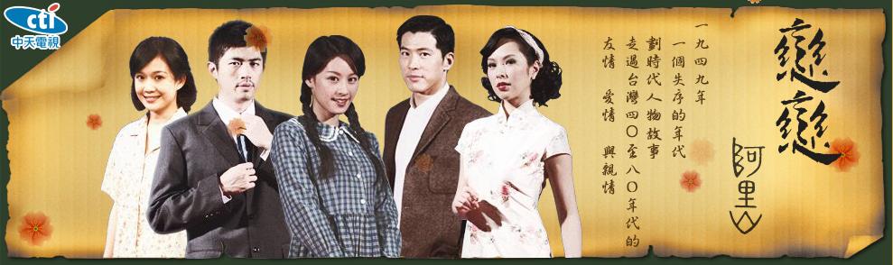 《戀戀阿里山》相關(guān)圖片