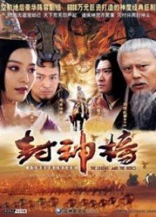 封神榜之鳳鳴岐山
