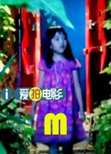 m（微電影）